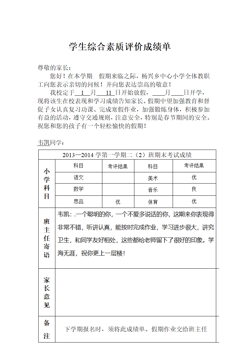 学生综合素质评价成绩单第18页