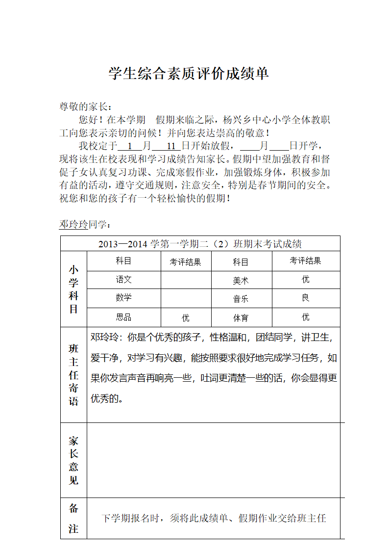 学生综合素质评价成绩单第19页