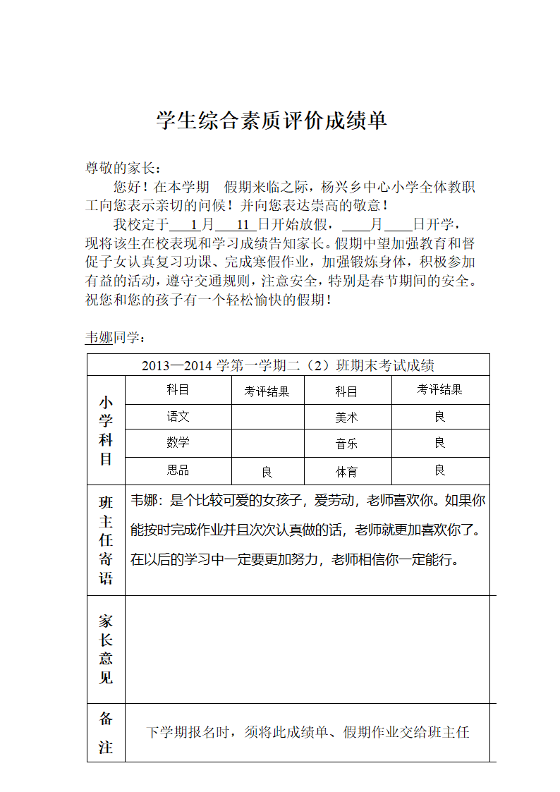 学生综合素质评价成绩单第20页