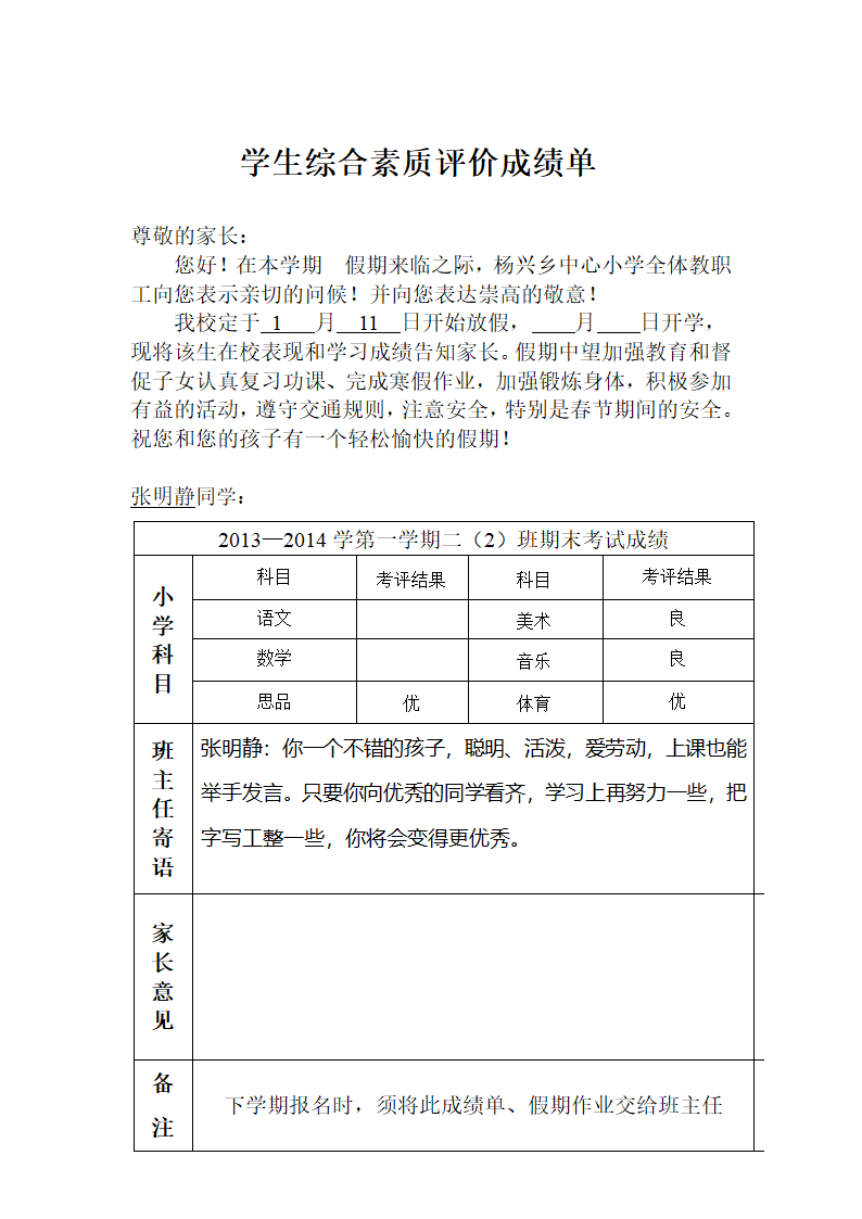 学生综合素质评价成绩单第21页