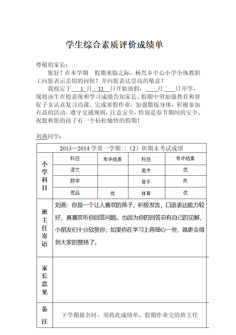 学生综合素质评价成绩单第22页