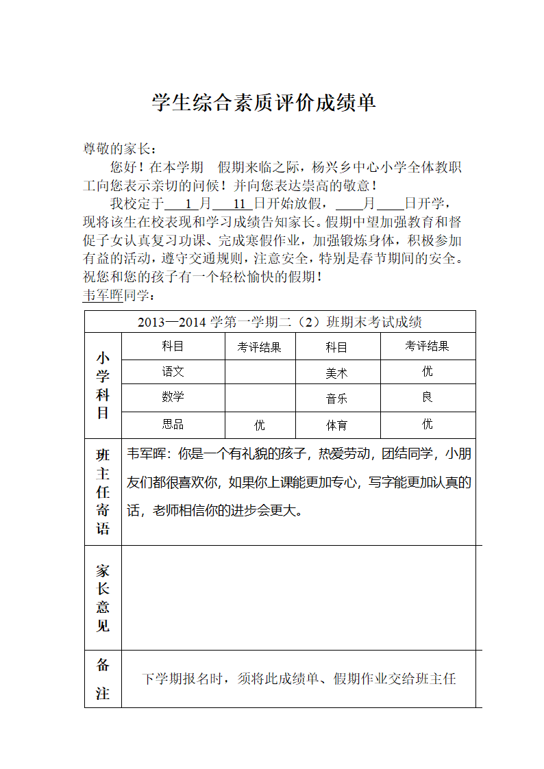 学生综合素质评价成绩单第24页