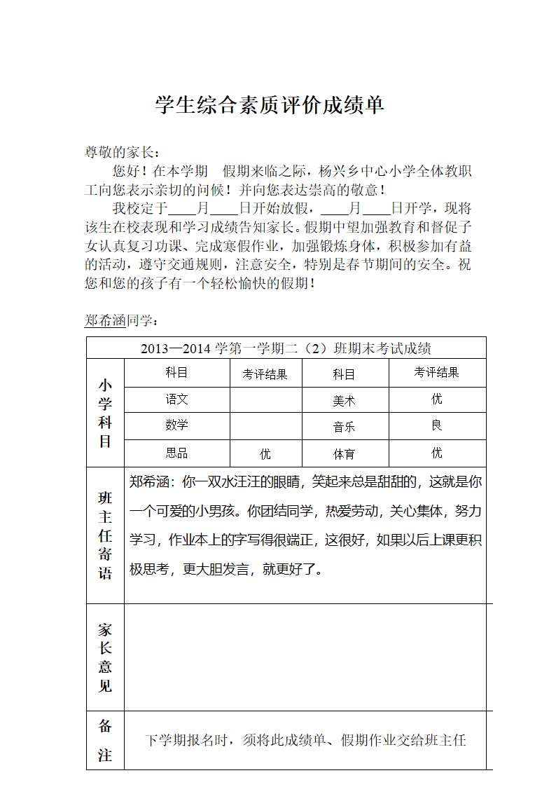 学生综合素质评价成绩单第25页