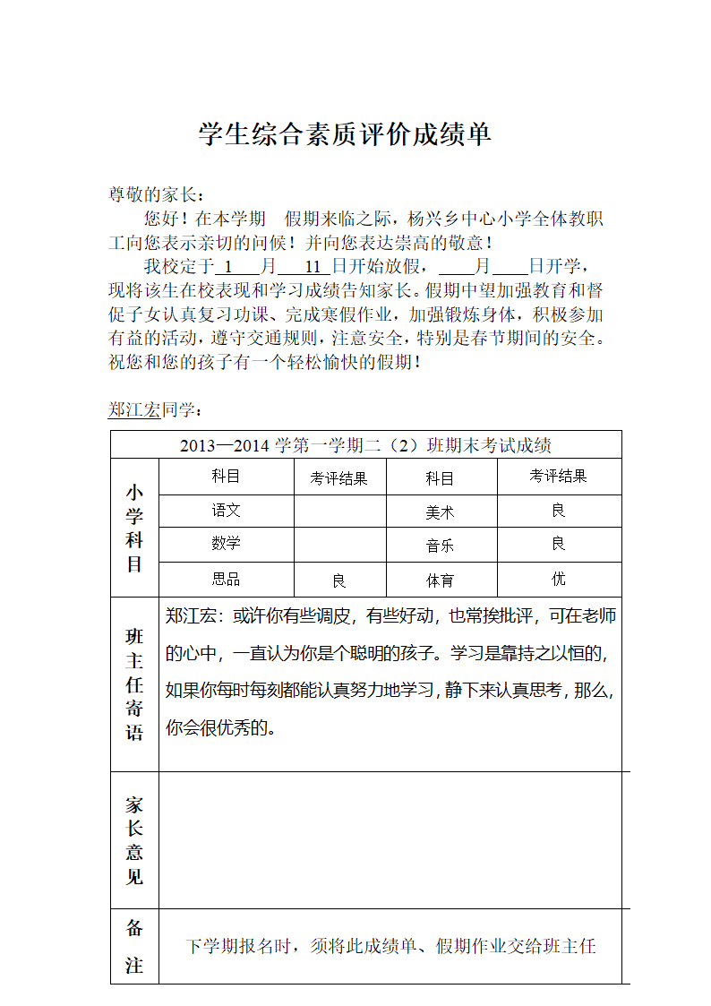 学生综合素质评价成绩单第26页