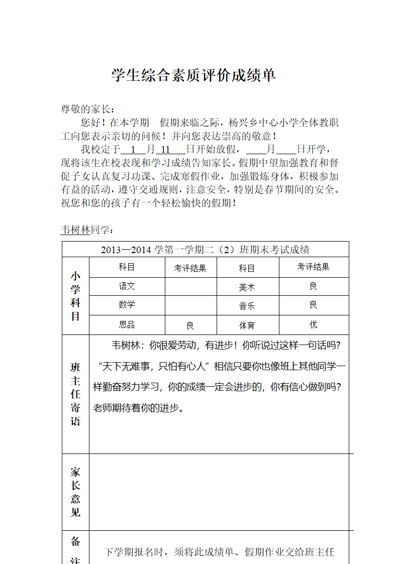 学生综合素质评价成绩单第27页