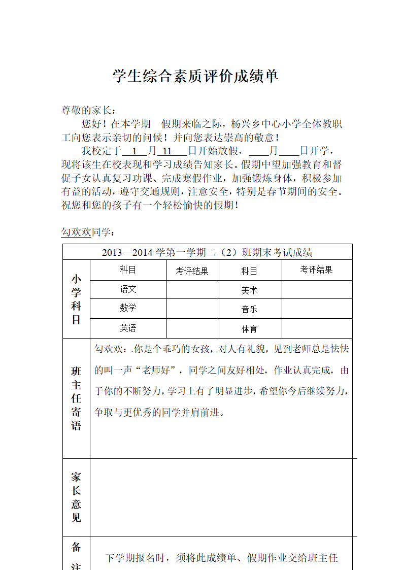 学生综合素质评价成绩单第28页