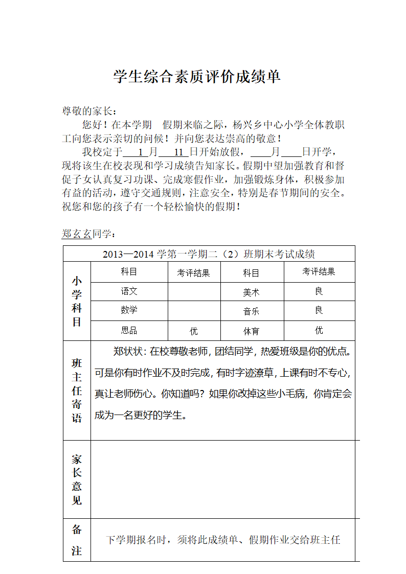 学生综合素质评价成绩单第30页