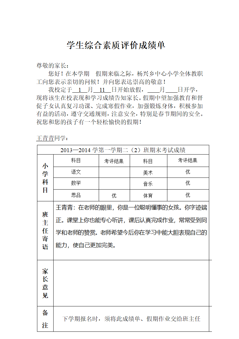 学生综合素质评价成绩单第31页