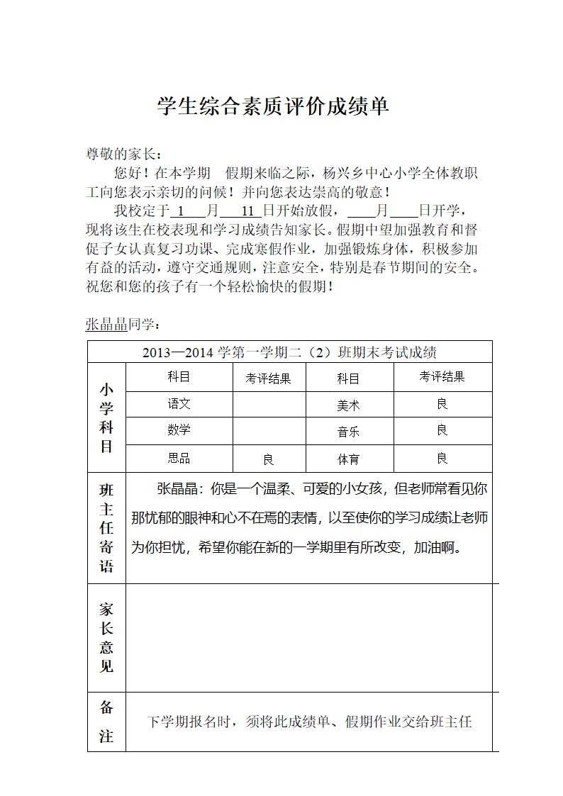 学生综合素质评价成绩单第32页