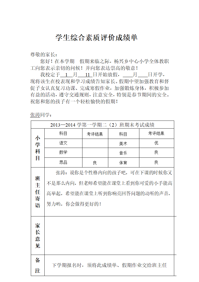 学生综合素质评价成绩单第33页