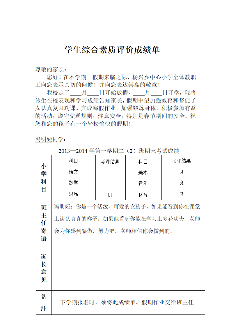 学生综合素质评价成绩单第34页