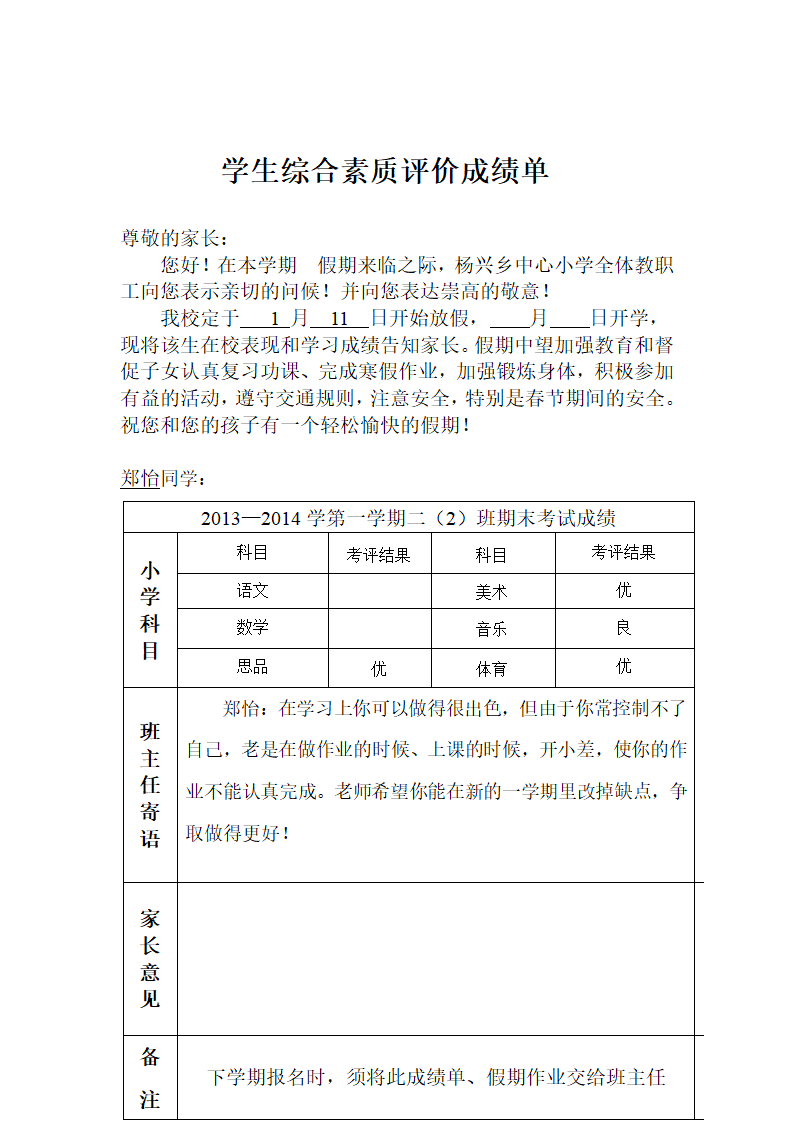 学生综合素质评价成绩单第35页