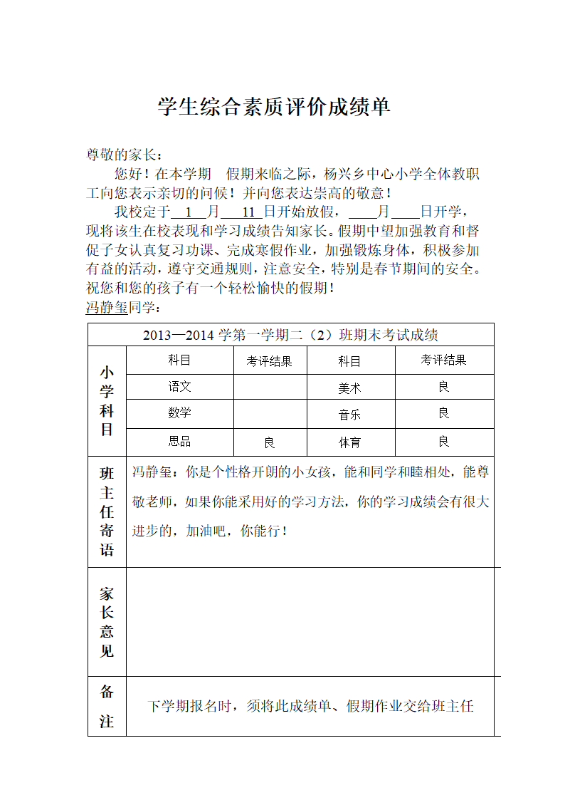 学生综合素质评价成绩单第36页