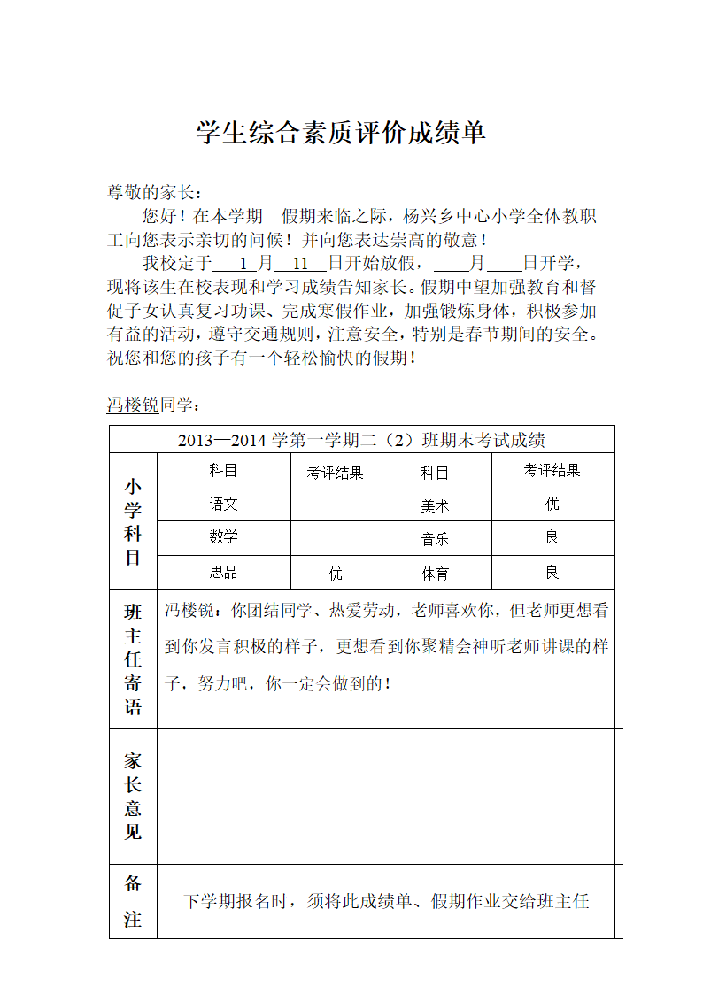 学生综合素质评价成绩单第37页