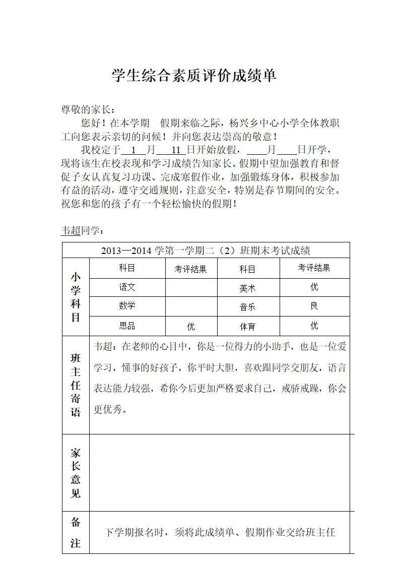 学生综合素质评价成绩单第38页