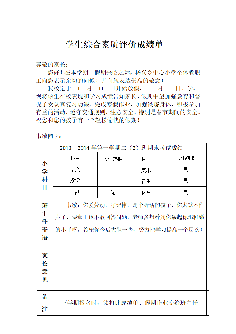 学生综合素质评价成绩单第39页