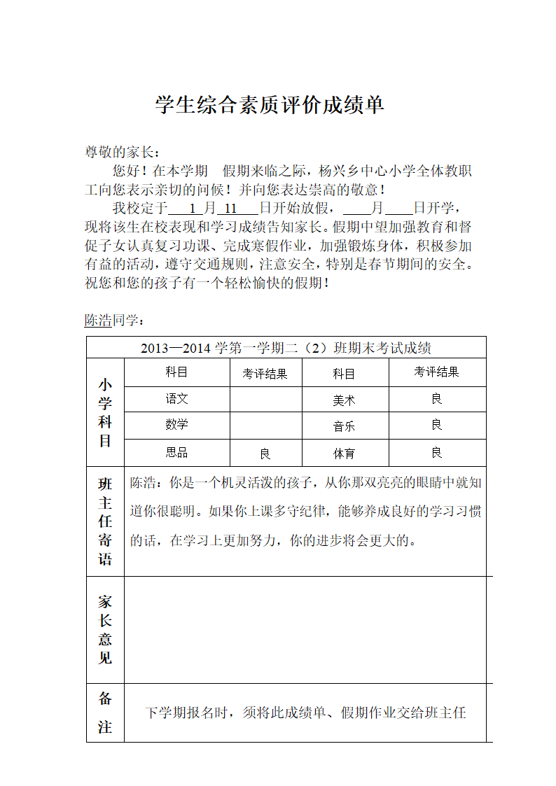 学生综合素质评价成绩单第40页