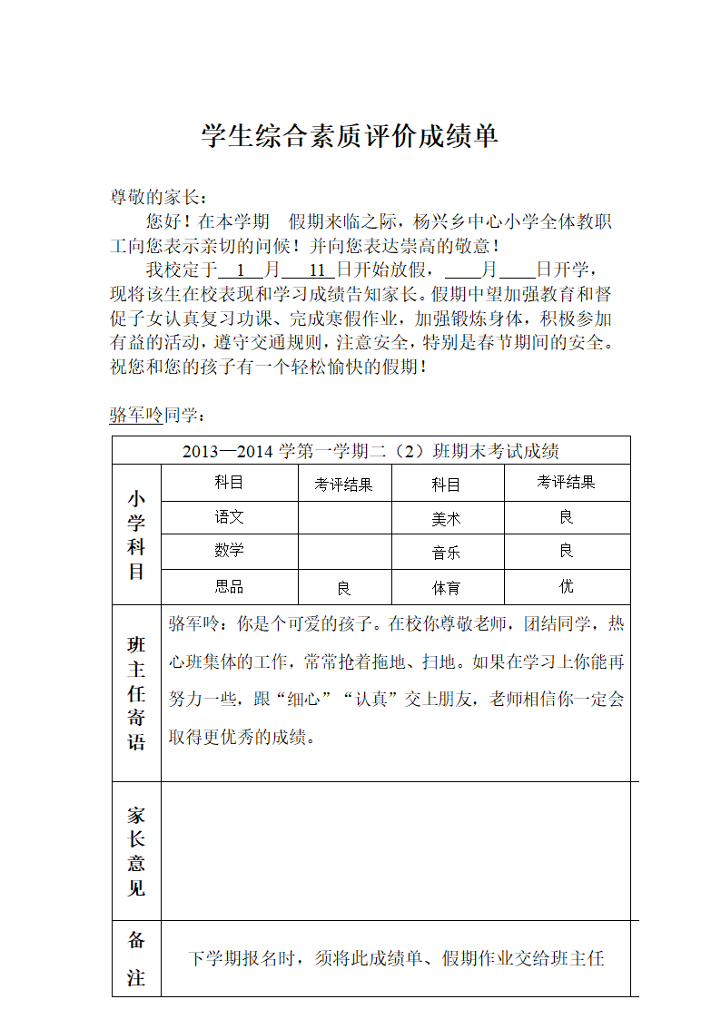 学生综合素质评价成绩单第41页