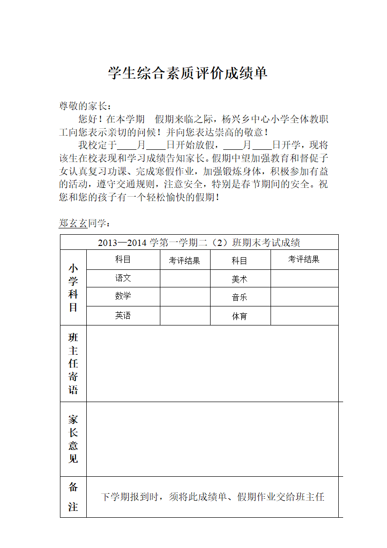 学生综合素质评价成绩单第42页