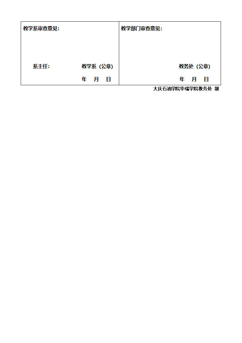 08自动化毕业生成绩单空表第2页