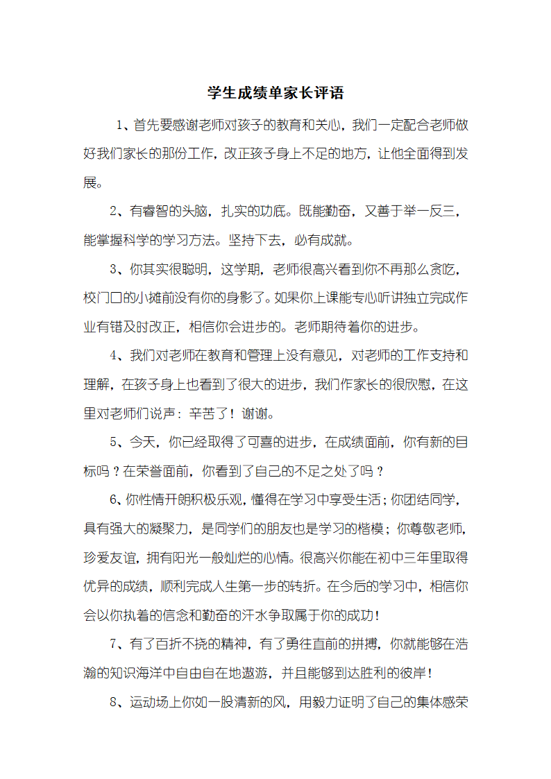 学生成绩单家长评语第1页