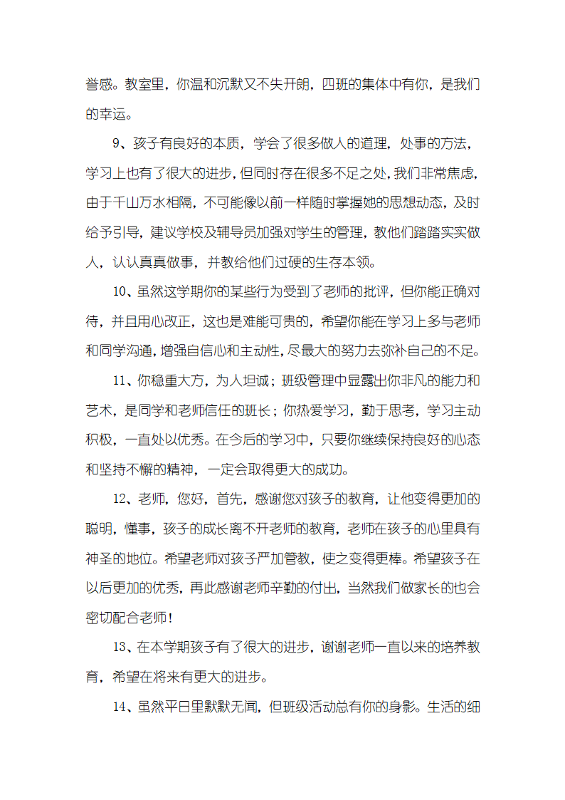 学生成绩单家长评语第2页