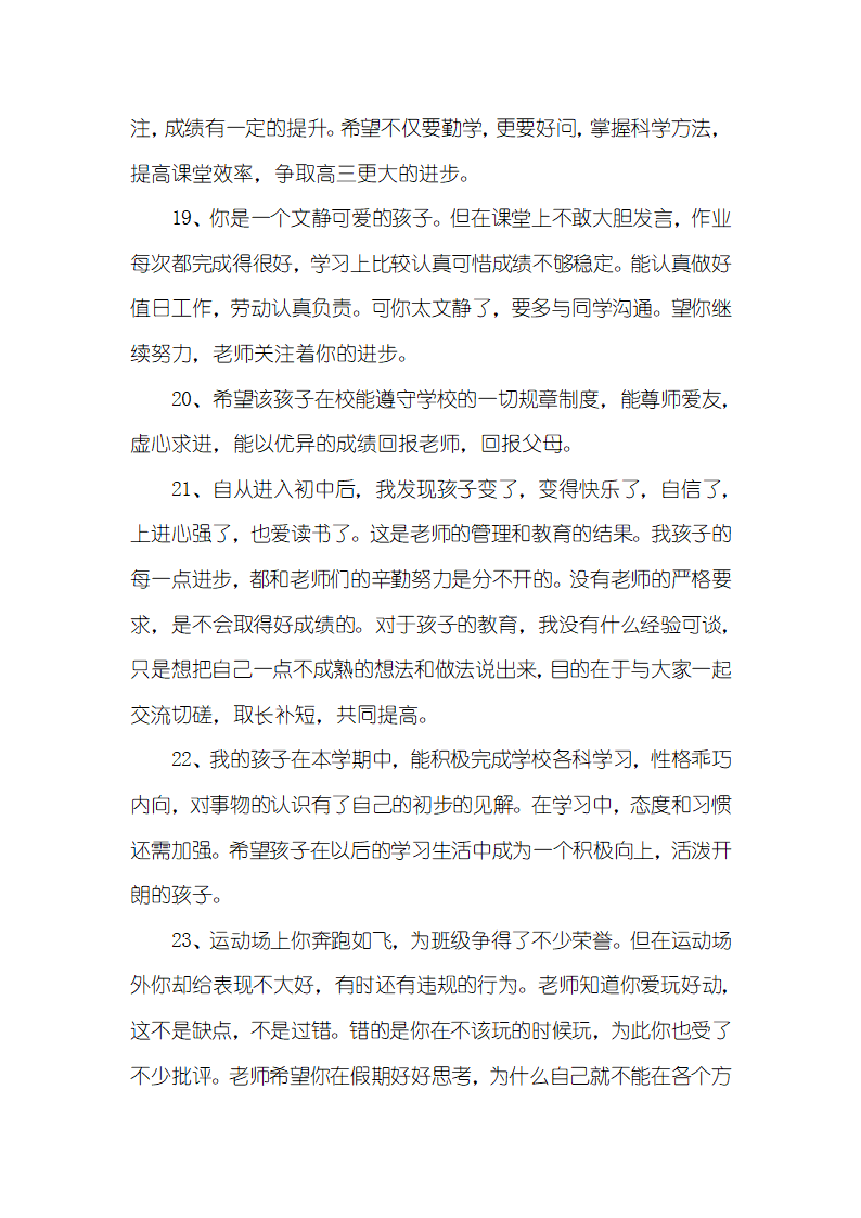 学生成绩单家长评语第4页