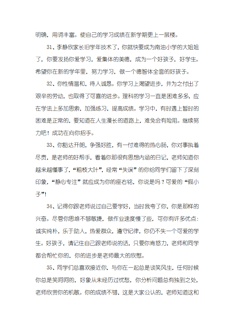 学生成绩单家长评语第6页