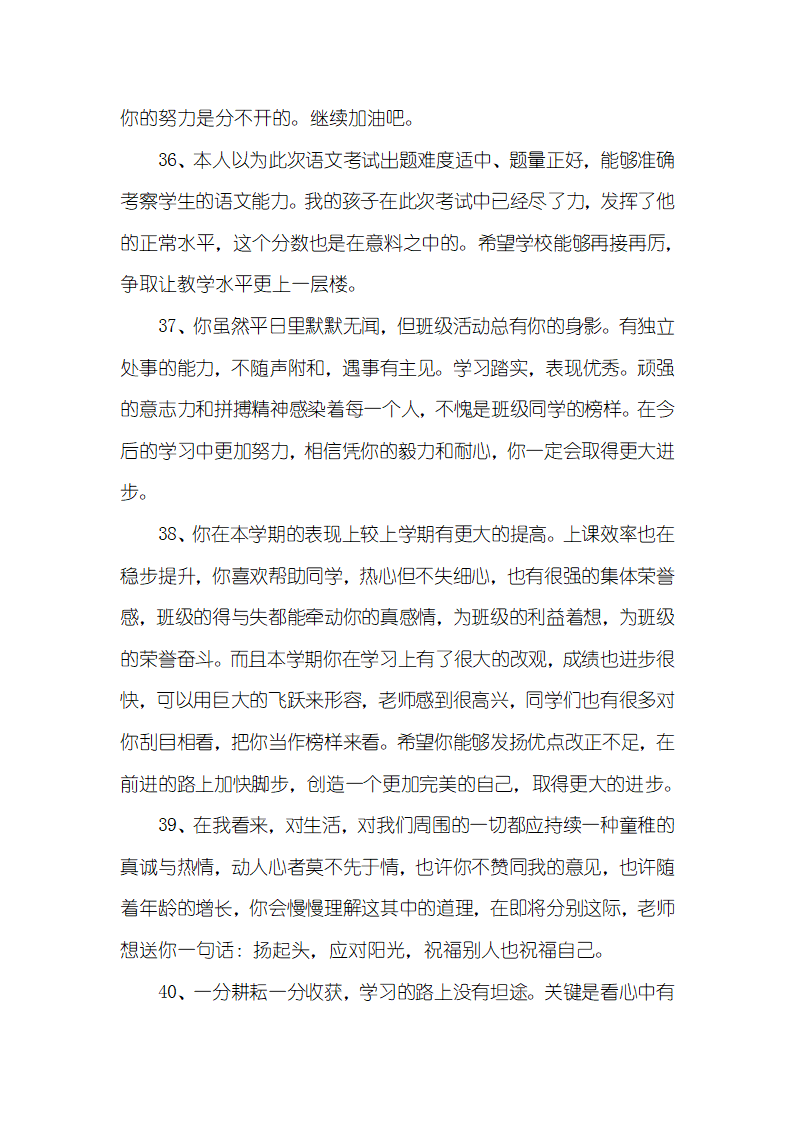 学生成绩单家长评语第7页