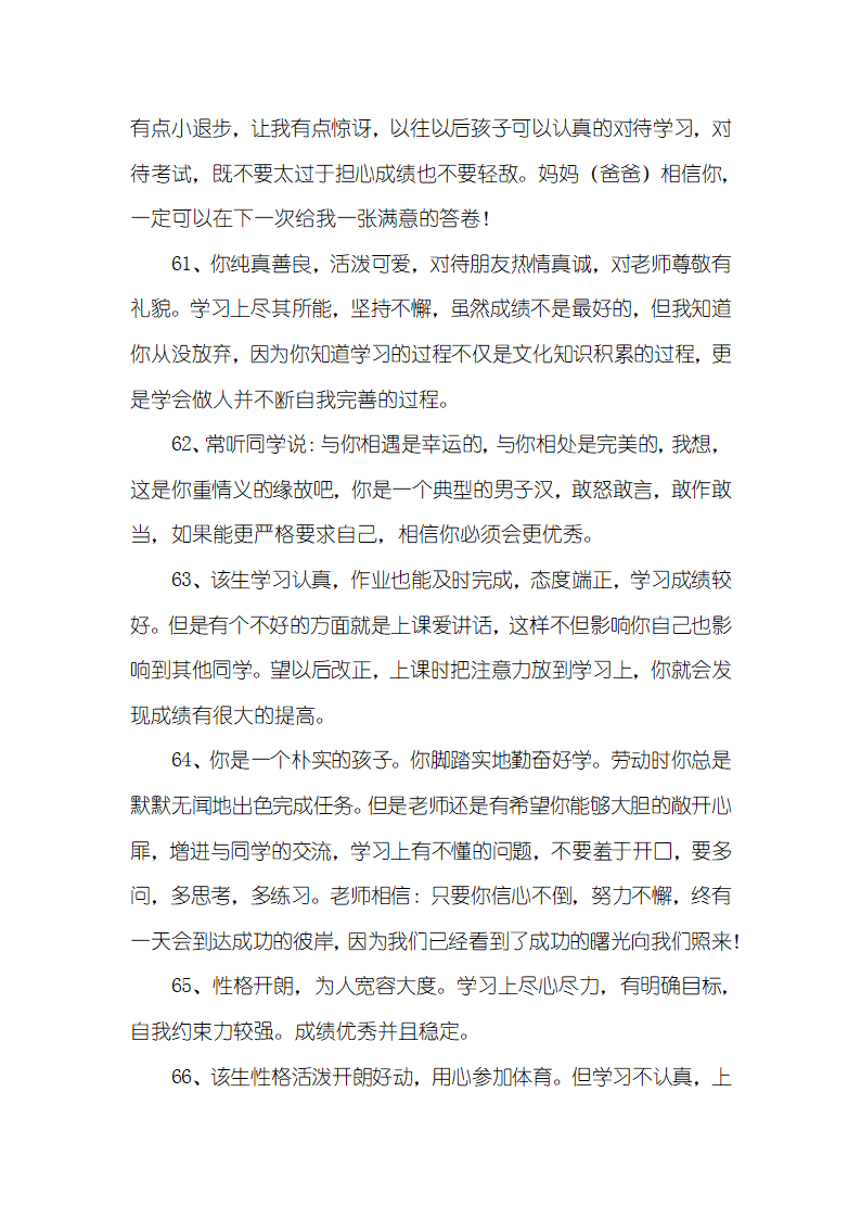 学生成绩单家长评语第11页