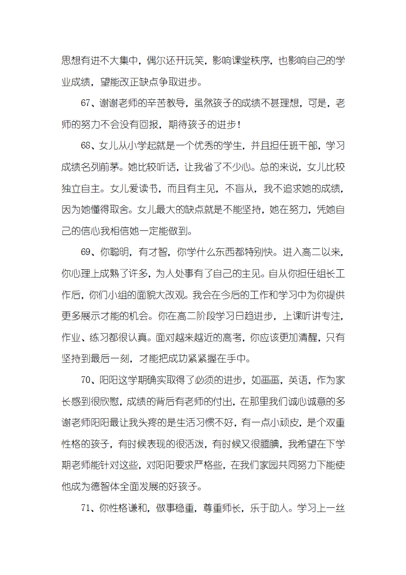 学生成绩单家长评语第12页