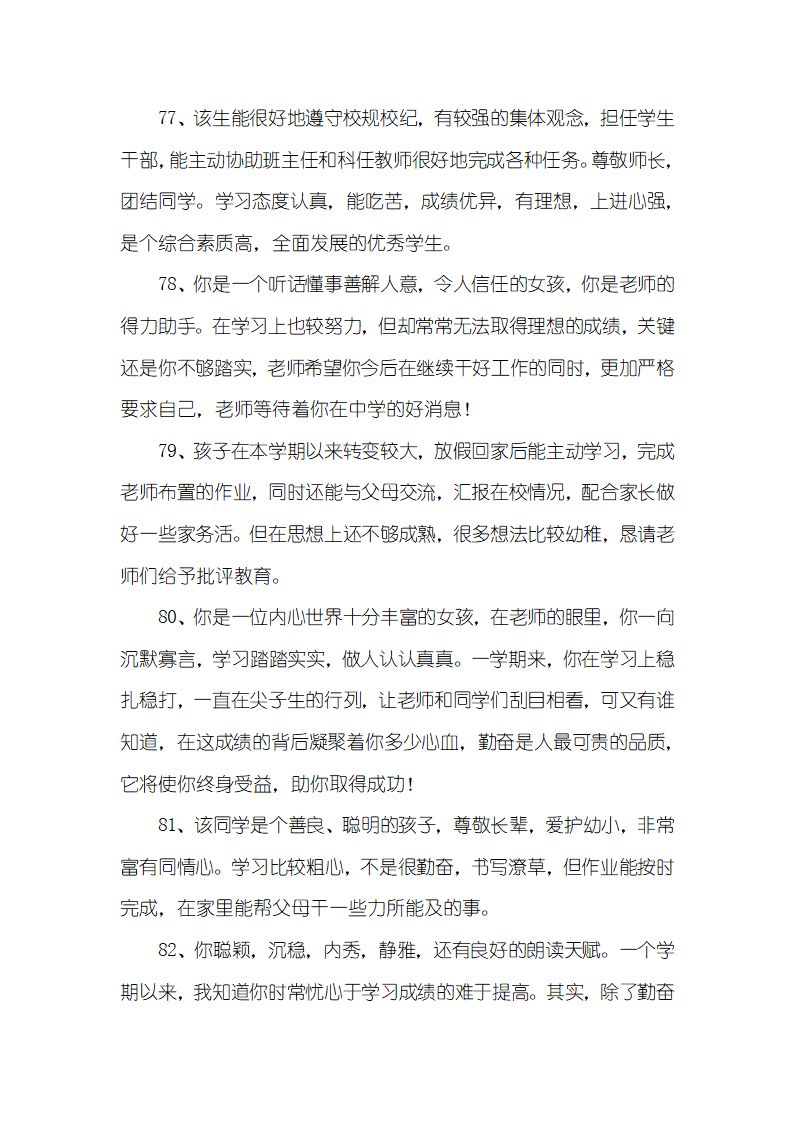 学生成绩单家长评语第14页