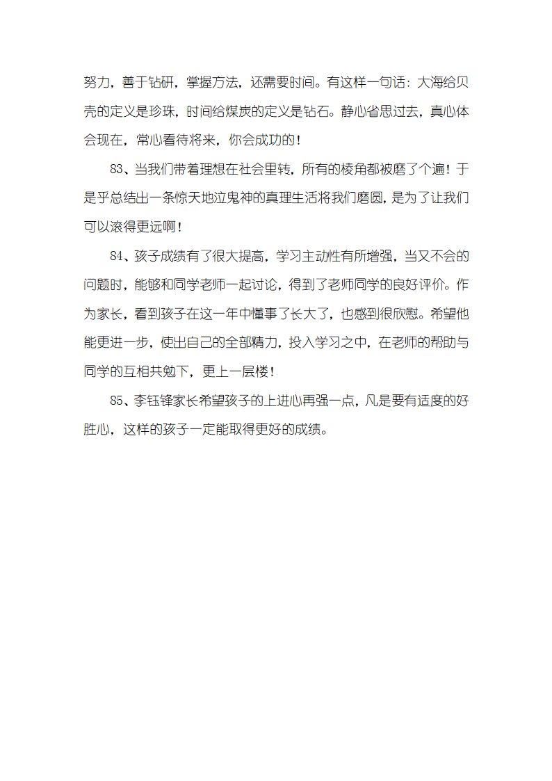 学生成绩单家长评语第15页