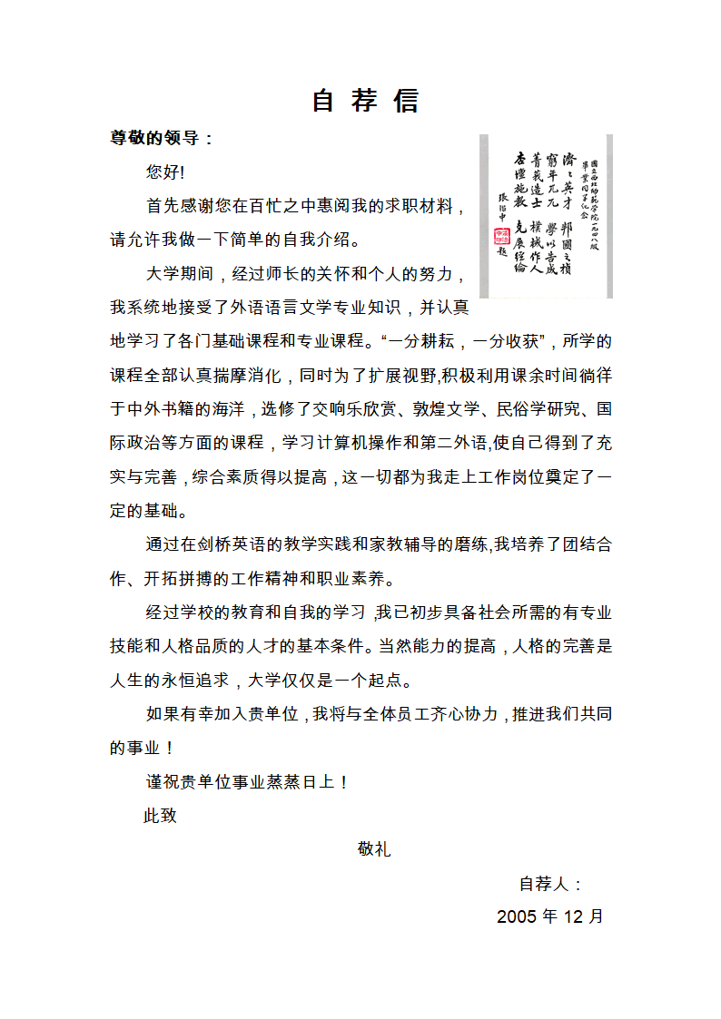 自荐书模板第6页