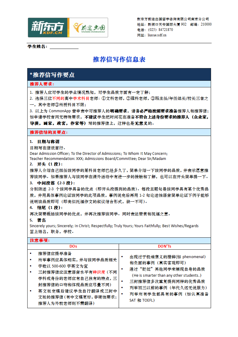 美本+推荐信写作信息表(新版)