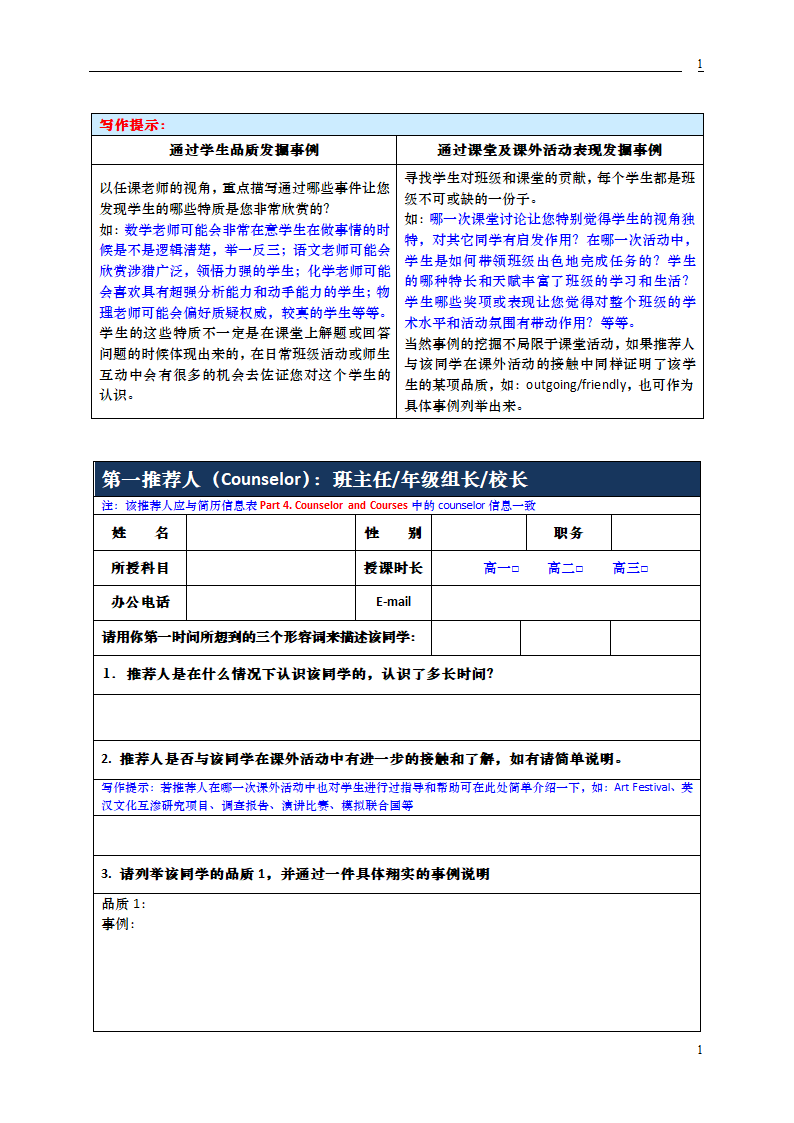 美本+推荐信写作信息表(新版)第2页