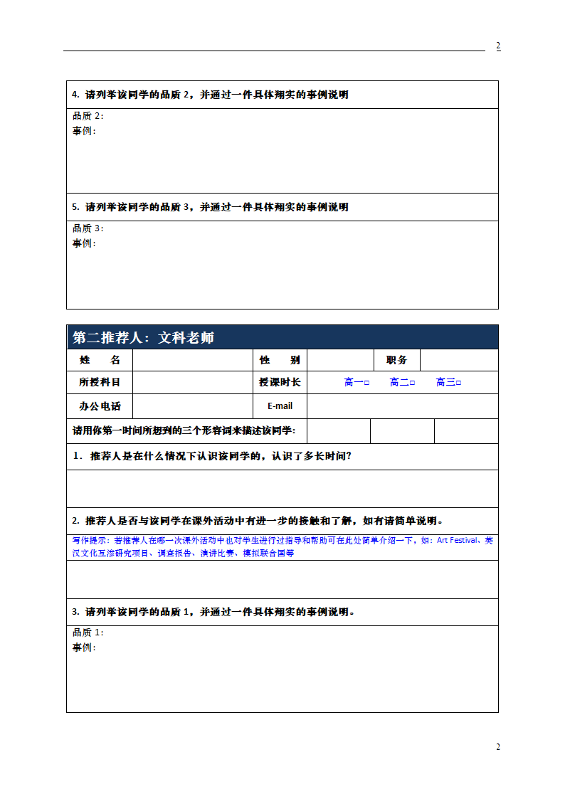 美本+推荐信写作信息表(新版)第3页