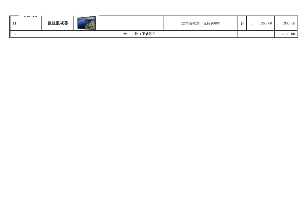 监控工程报价表(固定摄像头+球机报价)第2页