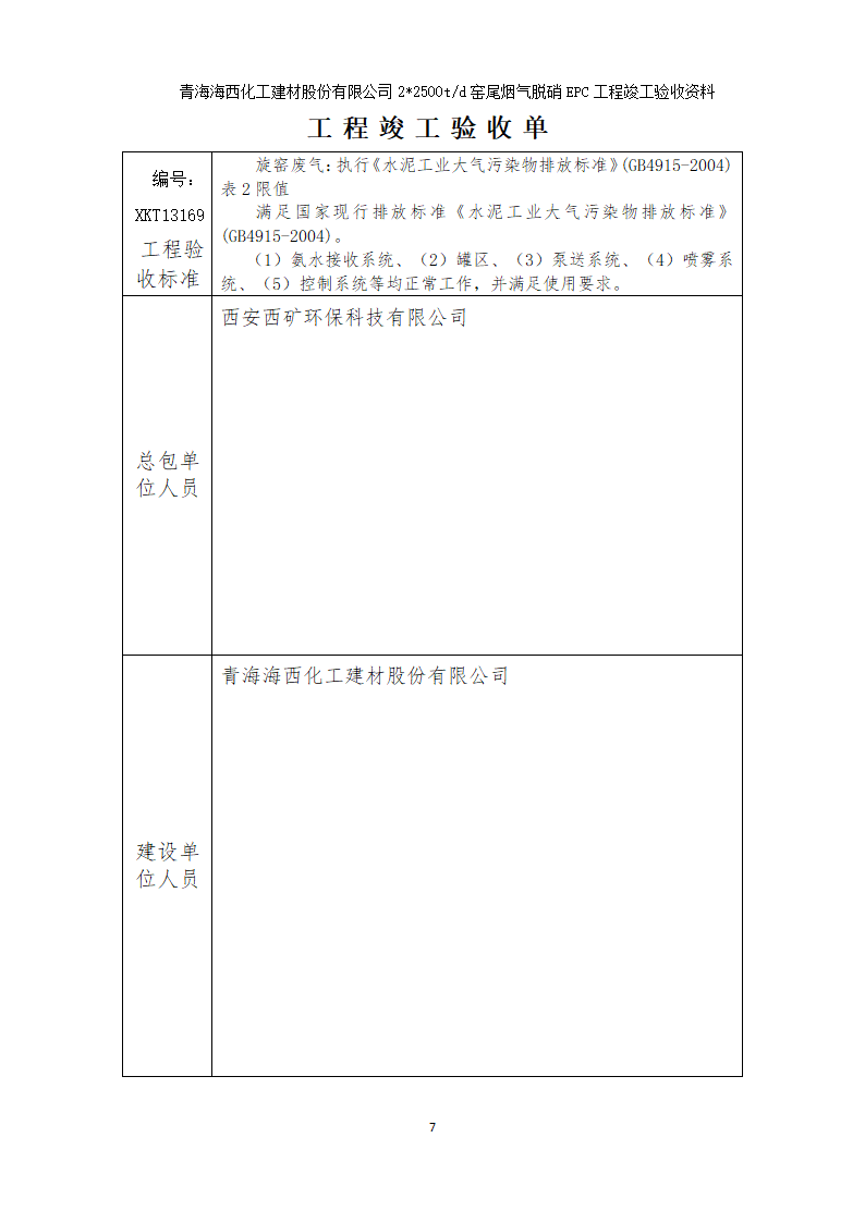 竣工验收报告第7页