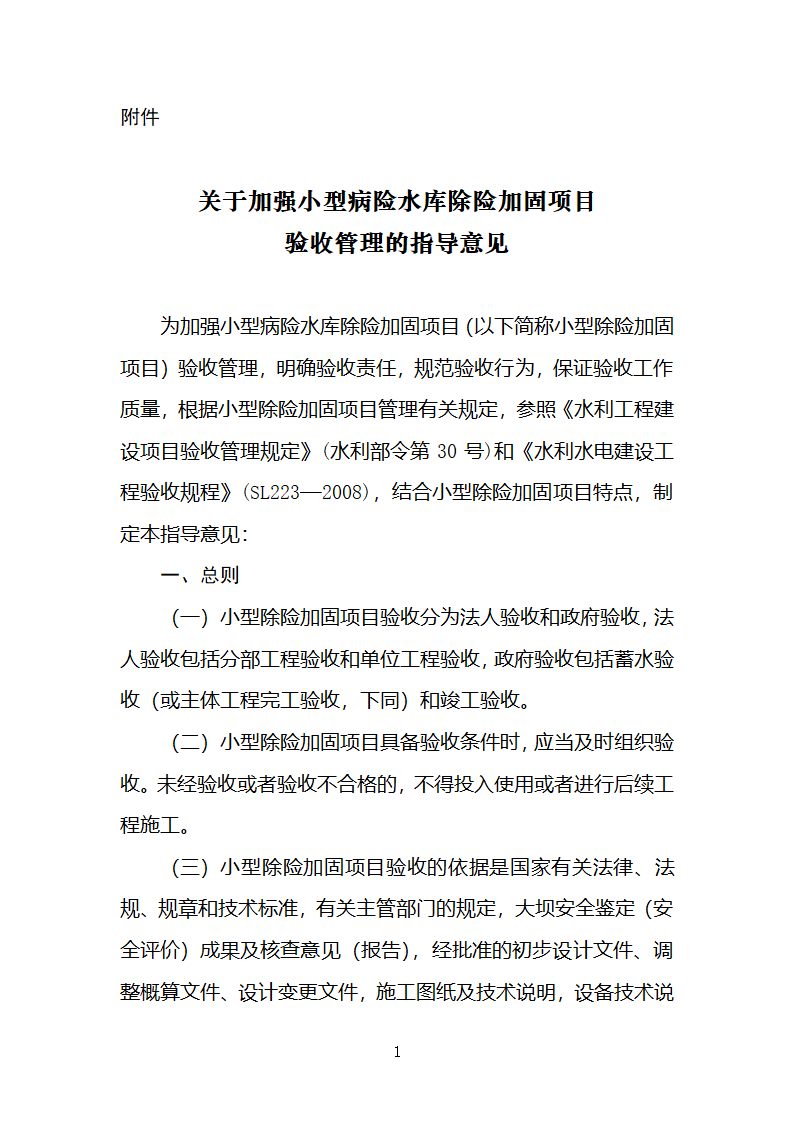 小型水库验收管理