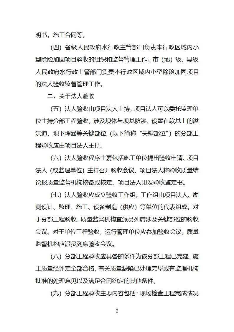 小型水库验收管理第2页