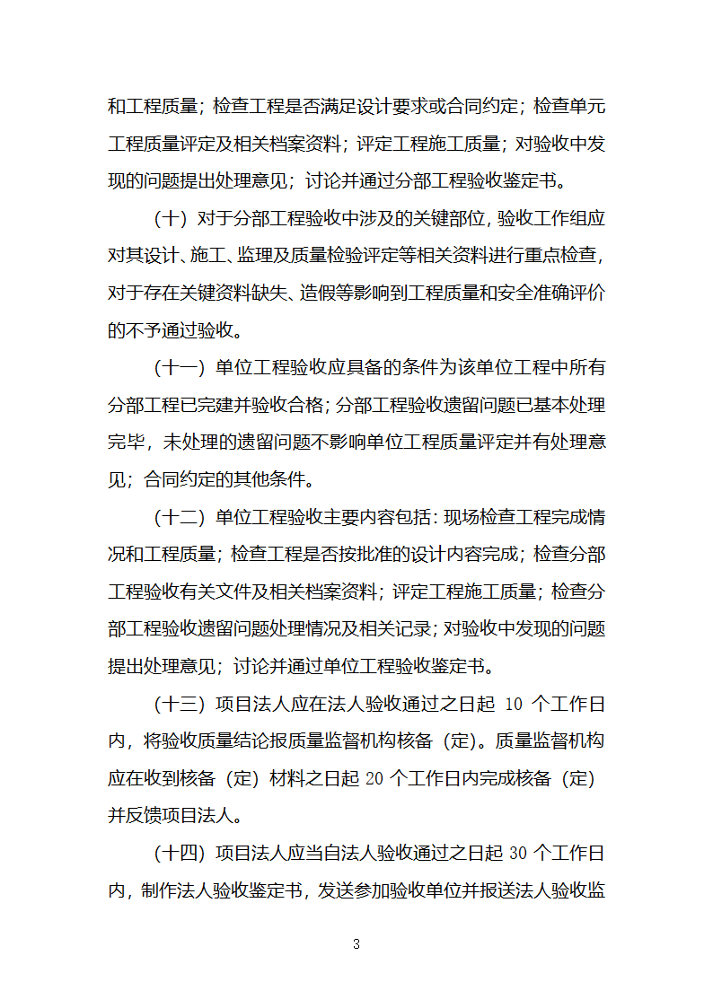 小型水库验收管理第3页