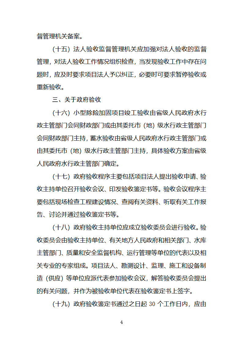 小型水库验收管理第4页