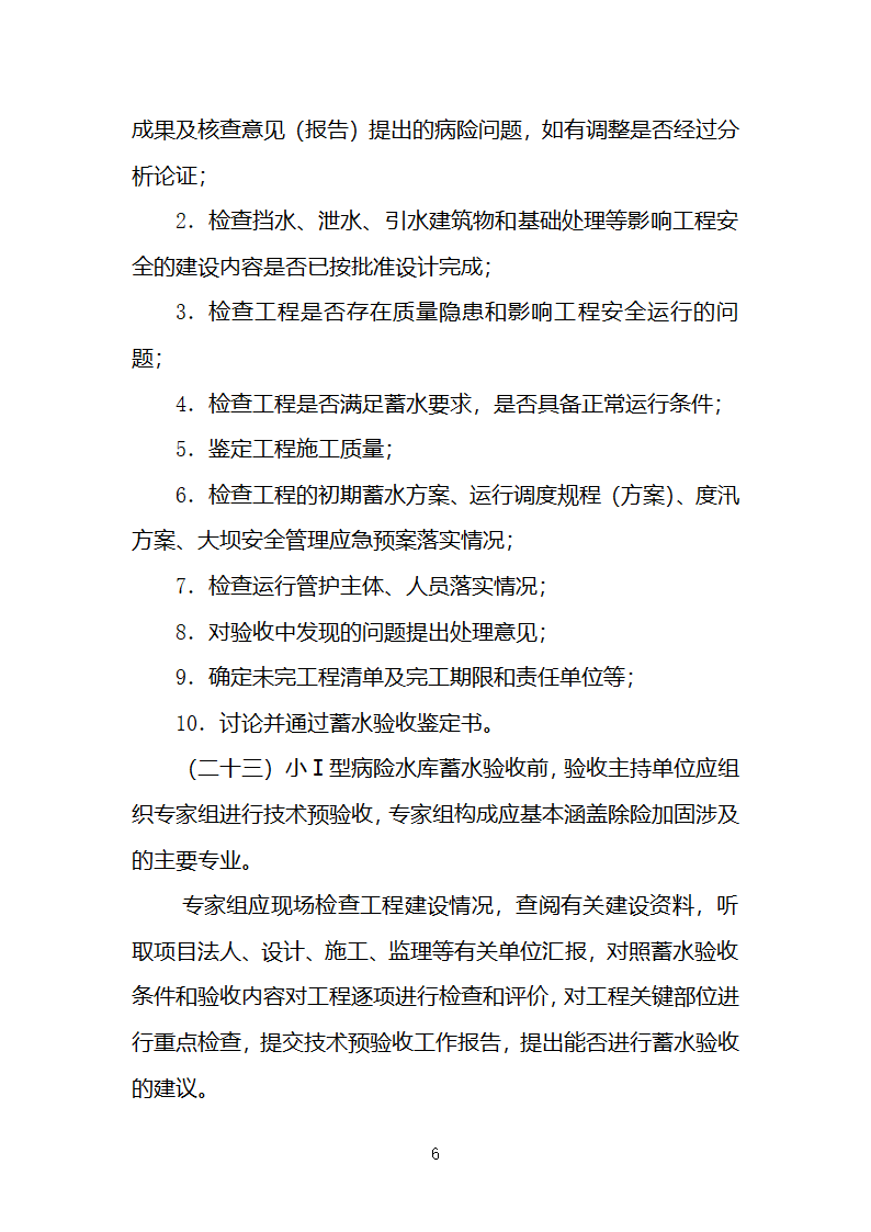 小型水库验收管理第6页