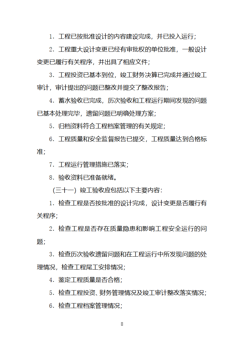 小型水库验收管理第8页