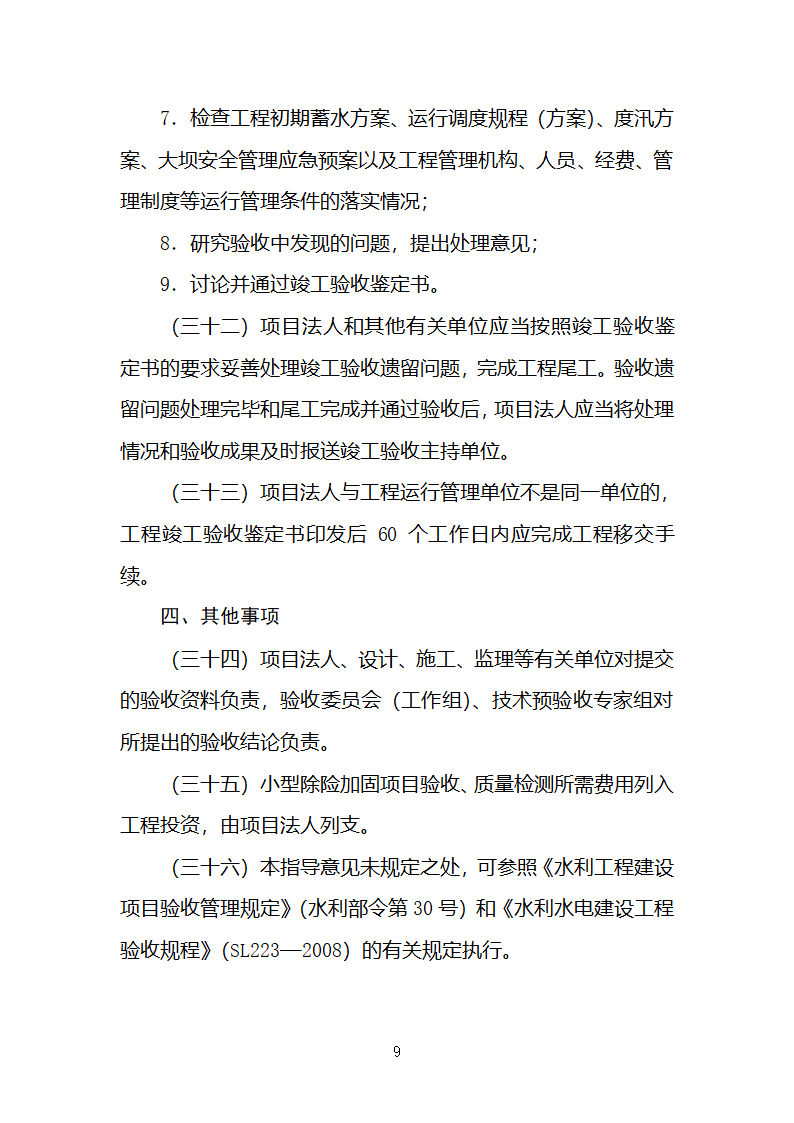 小型水库验收管理第9页