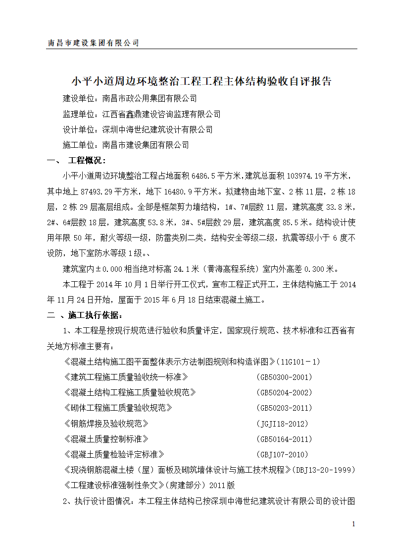 主体结构验收第2页