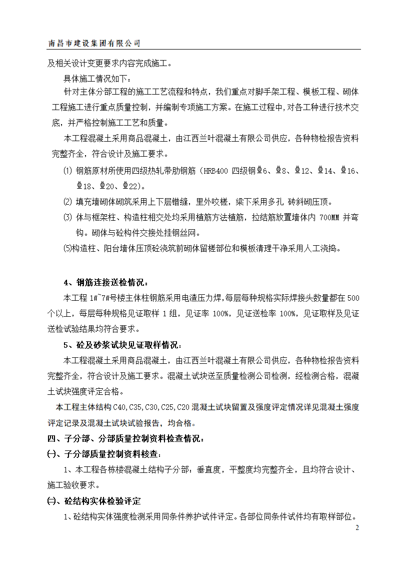 主体结构验收第3页