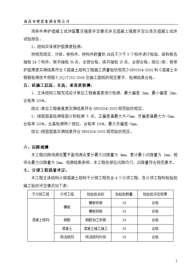 主体结构验收第4页