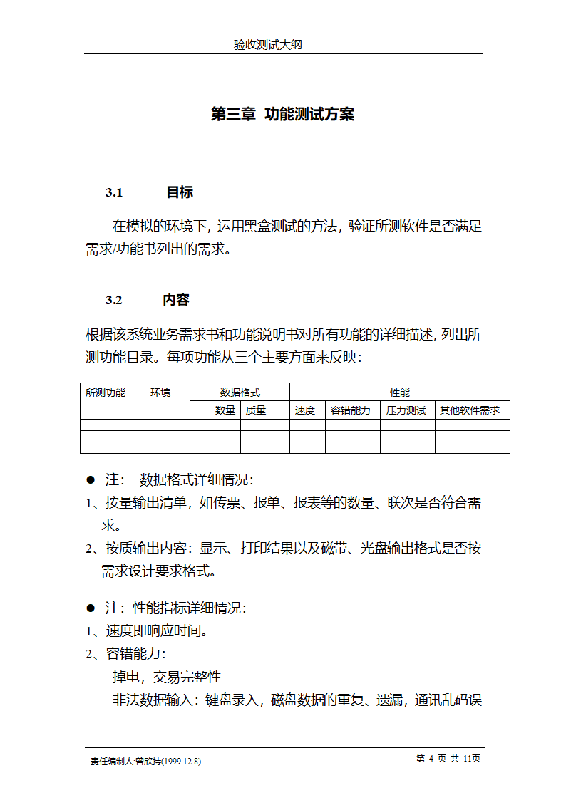 验收测试大纲第4页